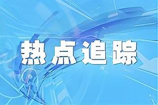 萨勒尼塔纳输球引发球迷抗议，大因扎吉：我向俱乐部和球迷们道歉